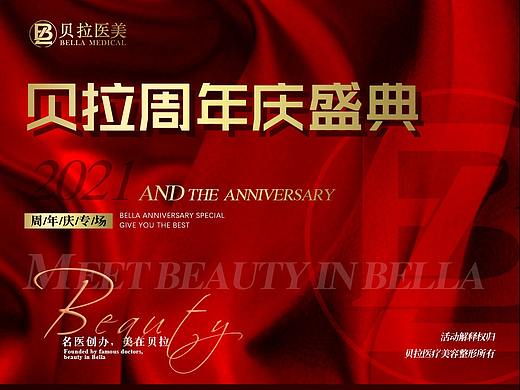 医美周年庆美业项目海报