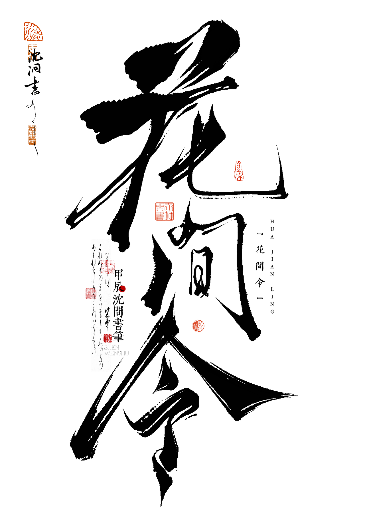 近期题字合集