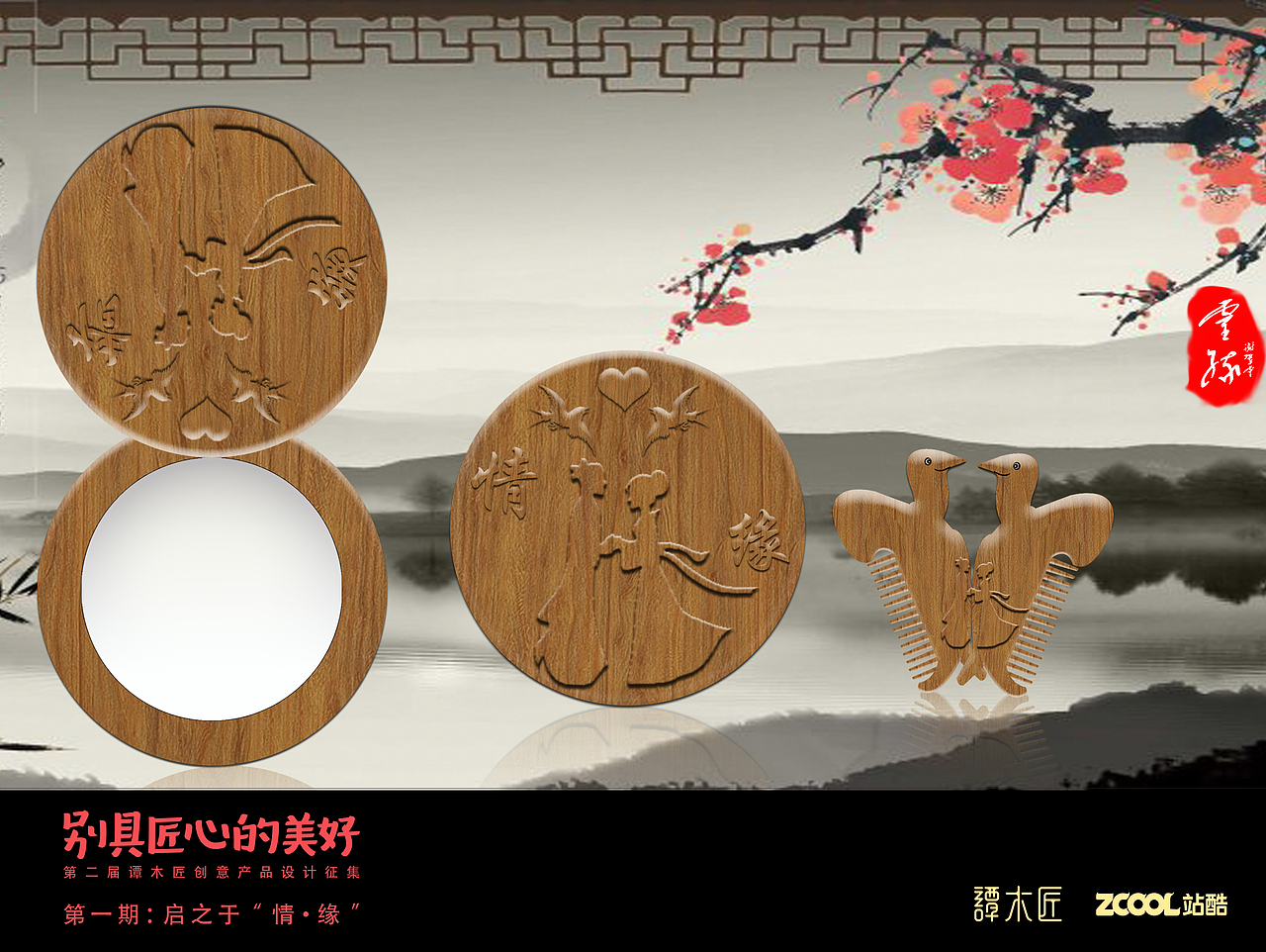 相思情缘（图ZNTM5MzU5Mjg=） - 生活用品 - 站酷设计师灵之家原创素材 - 站酷ZCOOL