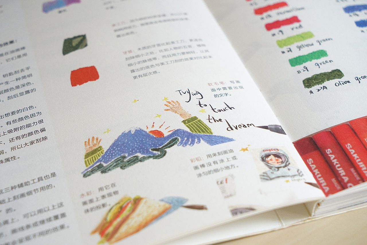 我人生的第一本书《油画棒创想绘》（图ZNzk5MTU1MTI=） - 商业插画 - 站酷设计师巧克力电台原创素材 - 站酷ZCOOL