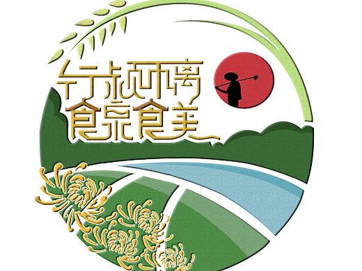 乡镇LOGO设计（个人主页-ZMjk2Nzk0ODg=） - Logo - 站酷设计师禾川原创素材 - 站酷ZCOOL