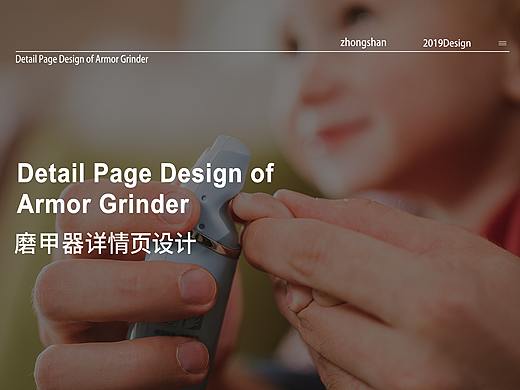 思捷品牌策划-磨甲器详情页设计