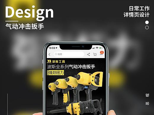 气动冲击扳手详情页设计