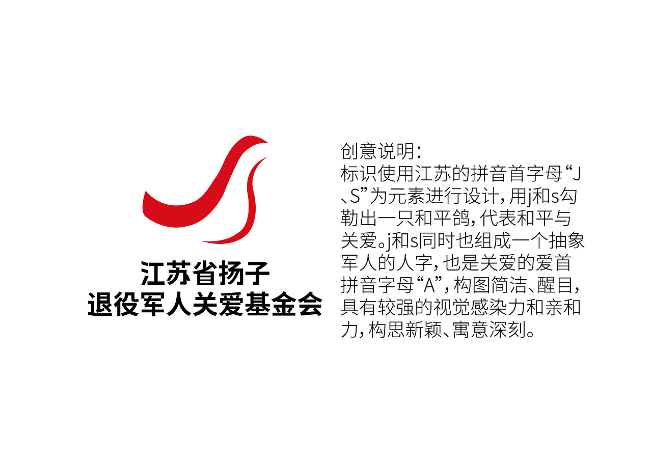 江苏省扬子退役军人关爱基金会第三方案（图ZMTkzMTMwNzQ0） - Logo - 站酷设计师萌宅Official原创素材 - 站酷ZCOOL