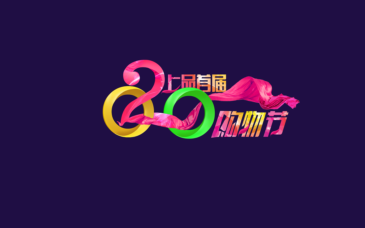 o2o标识、预告主视觉、DM单（图ZMTU0ODcwODQ=） - 运营设计 - 站酷设计师小房原创素材 - 站酷ZCOOL