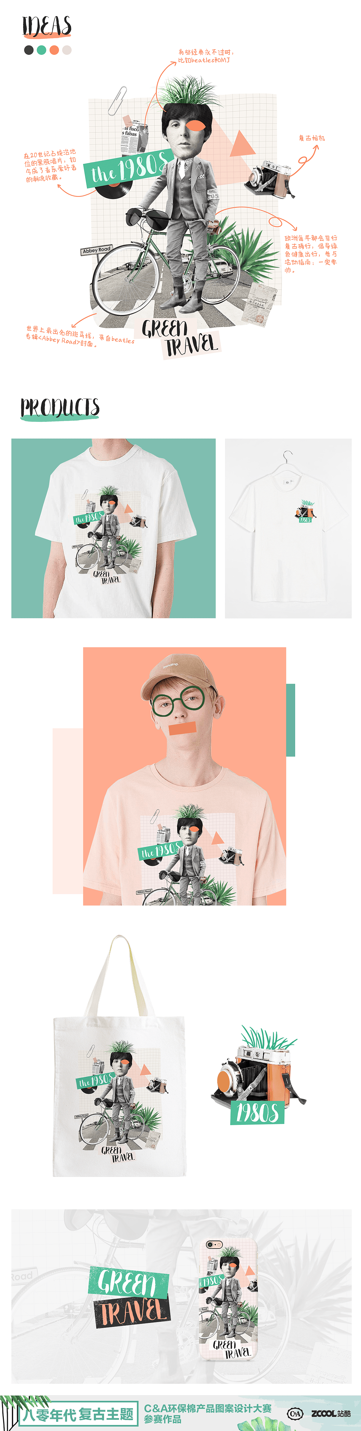 C&A T恤设计 GREEN TRAVEL（图ZMTA5NjMxMjMy） - 图案 - 站酷设计师小佐Z原创素材 - 站酷ZCOOL