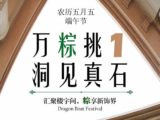 端午节海报