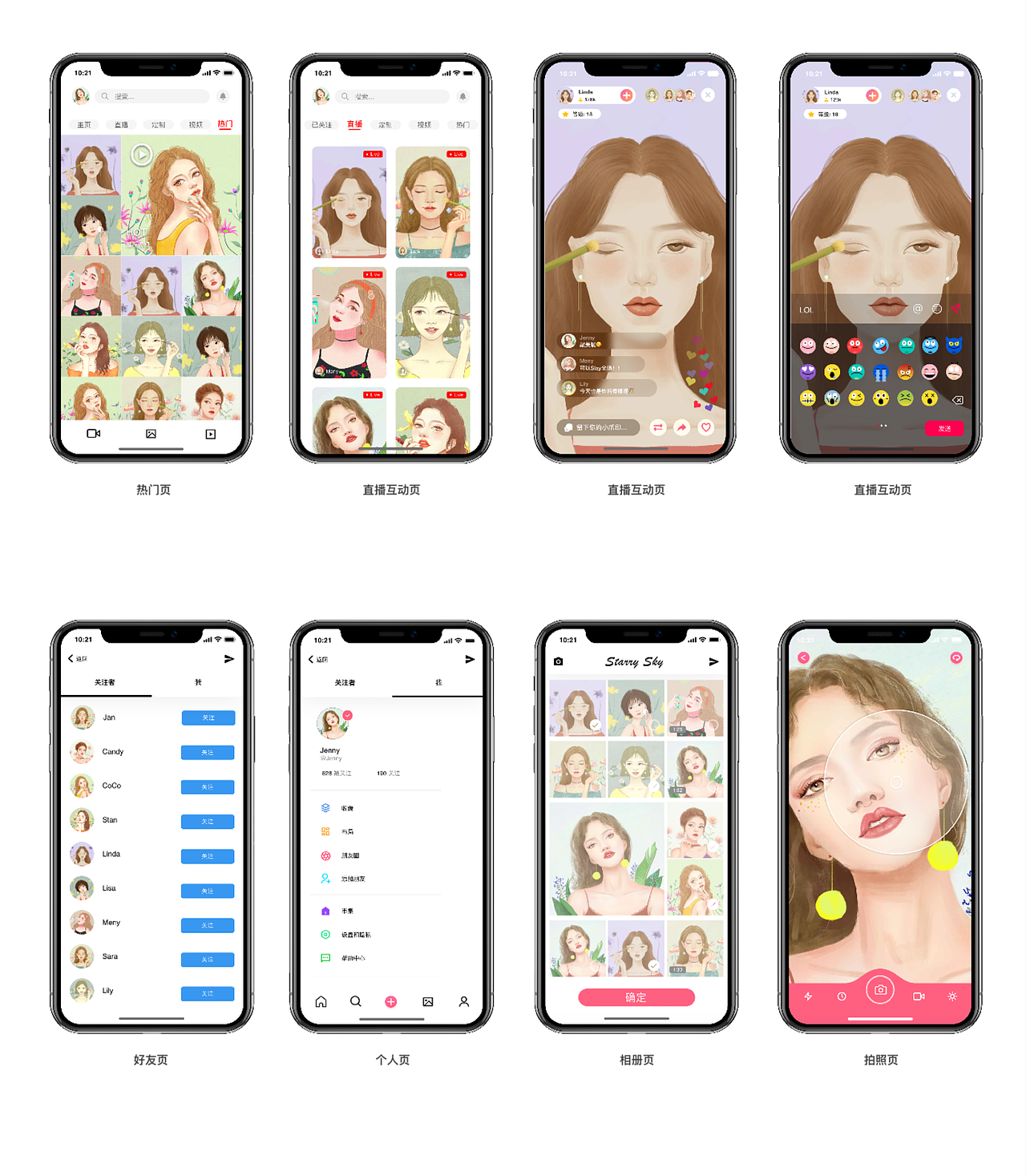 starry sky APP界面