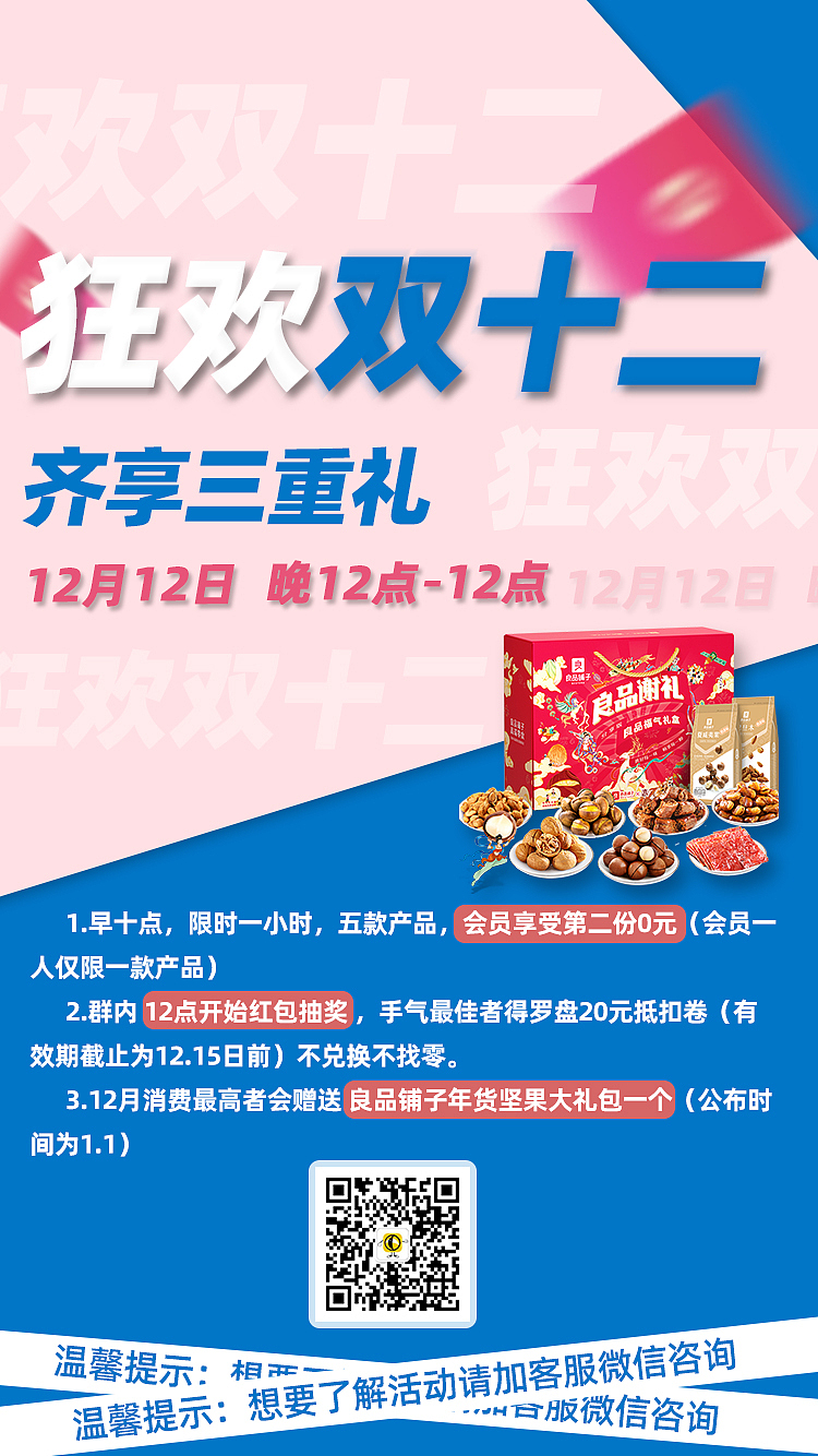 双十二产品促销海报