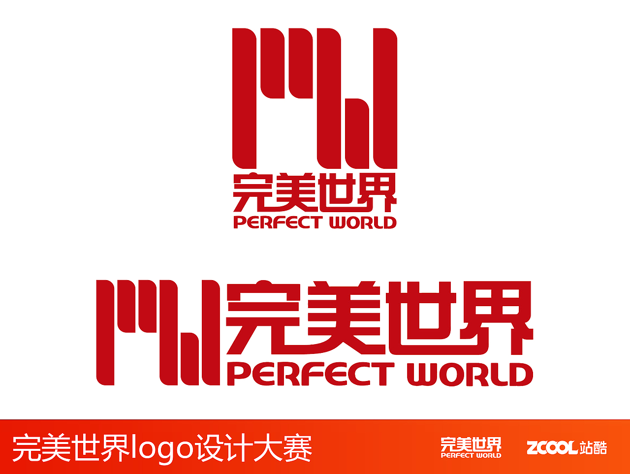 完美世界LOGO（图ZNjY2NjkxNDA=） - Logo - 站酷设计师小鹏小鹏小鹏原创素材 - 站酷ZCOOL