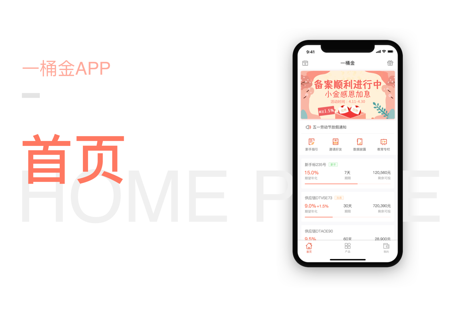 一桶金-金融APP