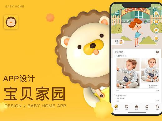 宝贝家园app设计