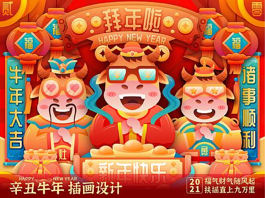 牛年创意插画（个人主页-ZNDk2NTc4OTI=） - 图案 - 站酷设计师洪杰0216原创素材 - 站酷ZCOOL