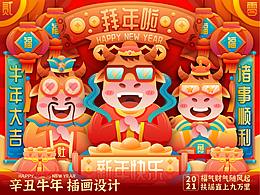 牛年创意插画