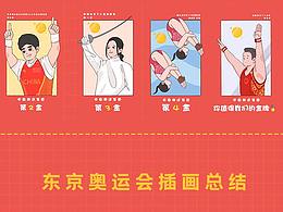 奥运会插画小结