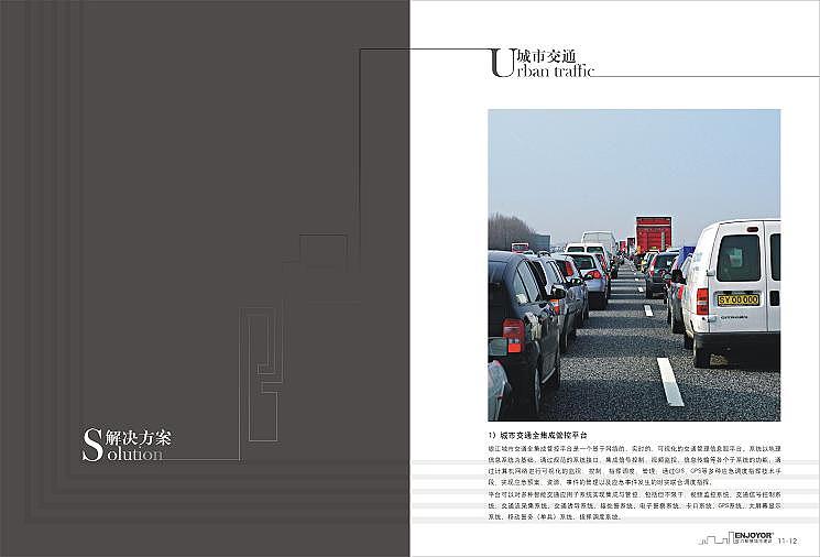 交通部门宣传手册