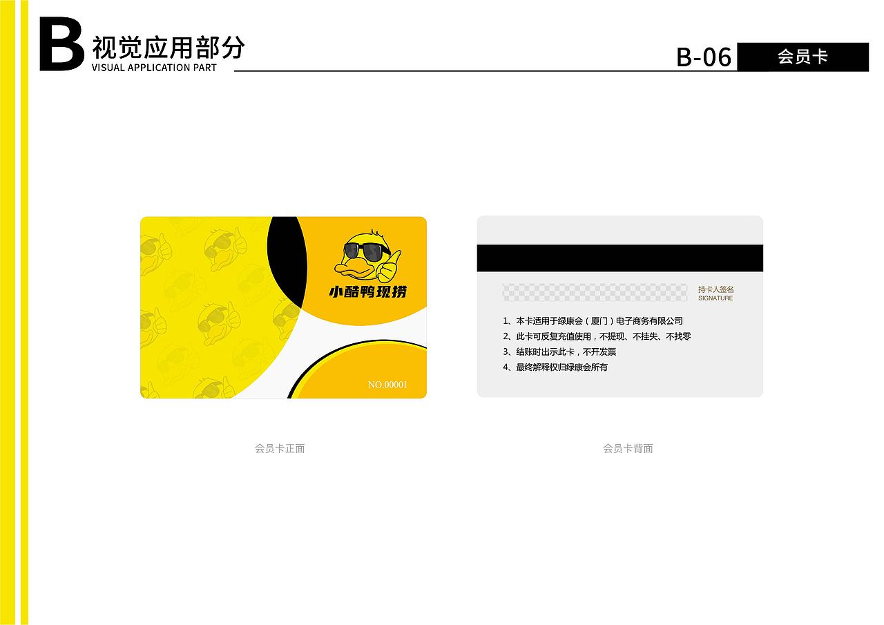 小酷鸭VIS手册（图ZMjY2NzYxNzQ4） - 品牌 - 站酷设计师胡霍霍原创素材 - 站酷ZCOOL