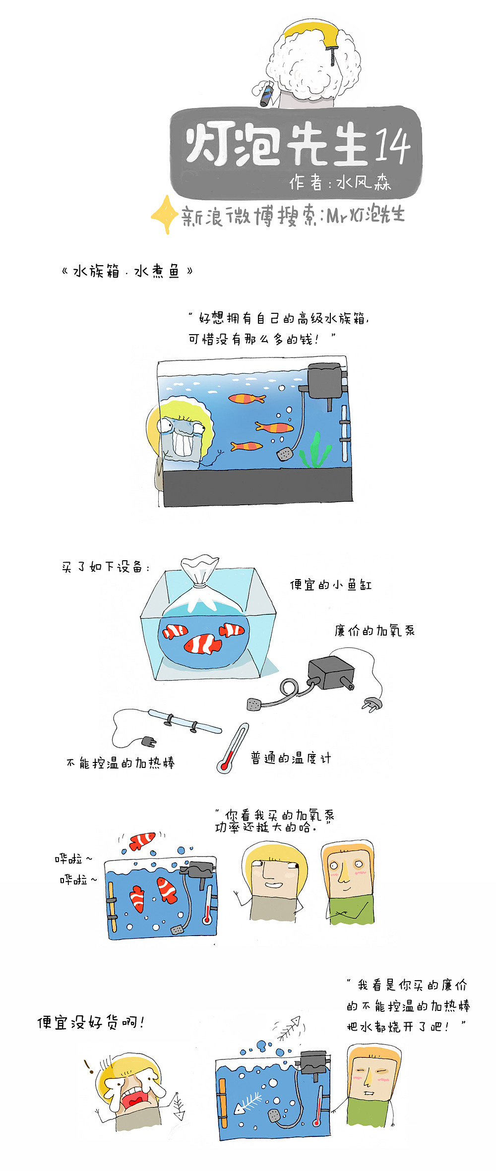 漫画 灯泡先生-14，照亮生活里的枯燥角落！（图ZMTEyMTA3NzI=） - 短篇/格漫 - 站酷设计师水风森原创素材 - 站酷ZCOOL
