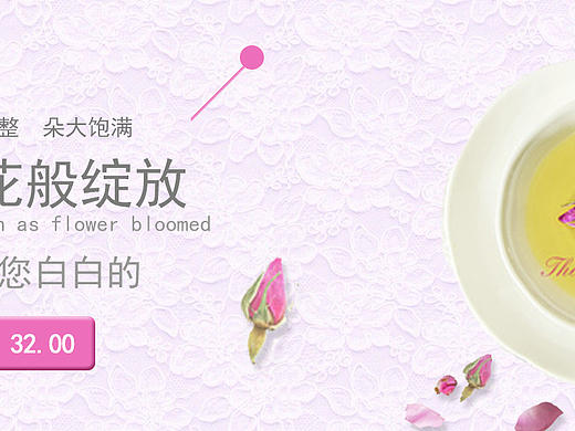花茶电商banner图