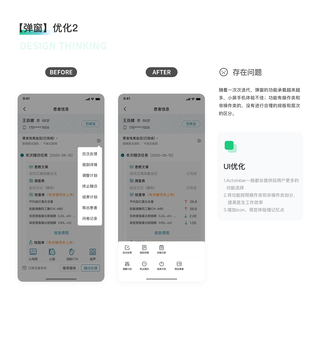 随访·整理丨医生端 患者端 后台 UI优化总结（图ZMjY4ODc5MTI4） - APP界面 - 站酷设计师JenniferWei原创素材 - 站酷ZCOOL