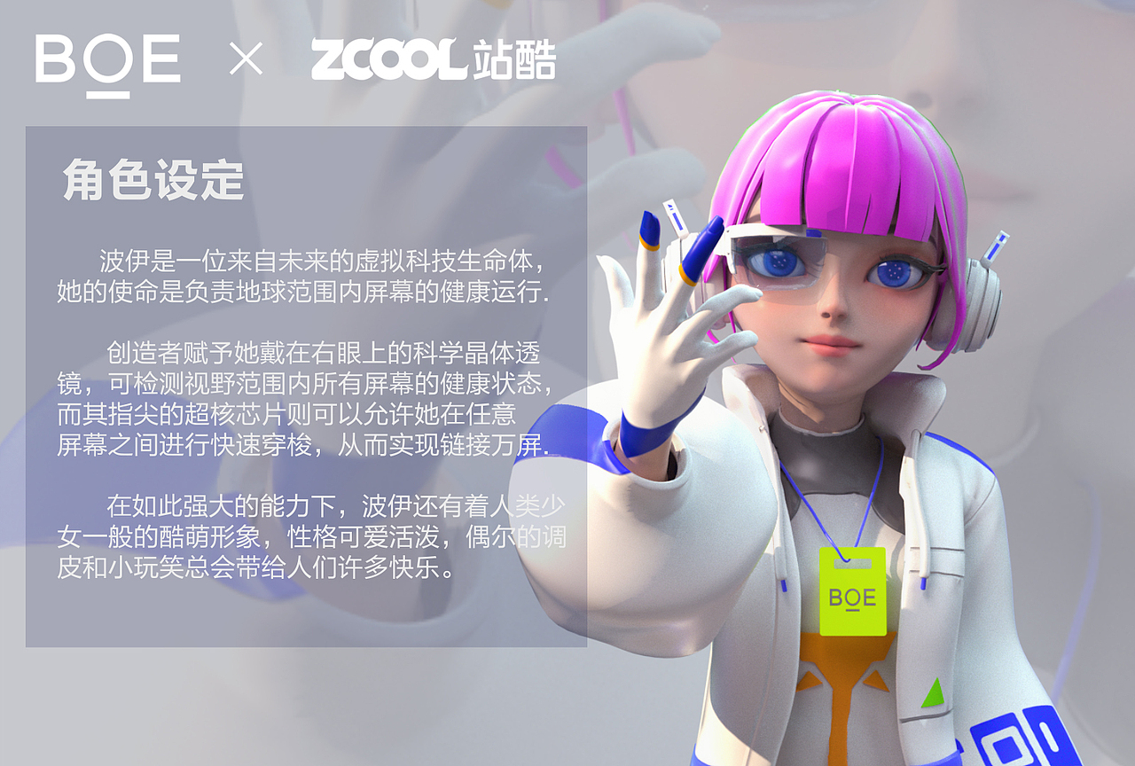 【你好，BOE】虚拟IP形象设计-波伊（图ZMzMwMDM3MzEy） - IP形象 - 站酷设计师小星野原创素材 - 站酷ZCOOL
