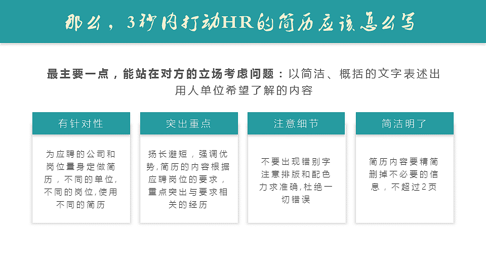 教程03-专业的简历应该这样写（图ZNDkyMTEwOTI=） - PPT/Keynote - 站酷设计师都市放牧人原创素材 - 站酷ZCOOL