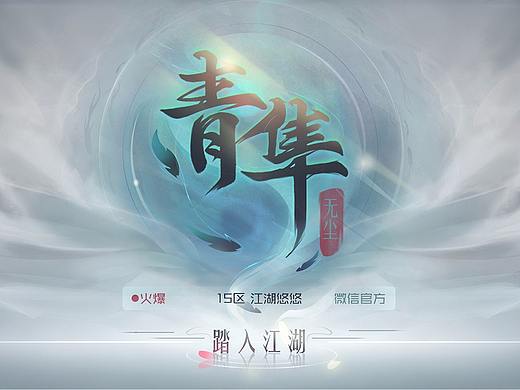 中国风UI练习《青隼》