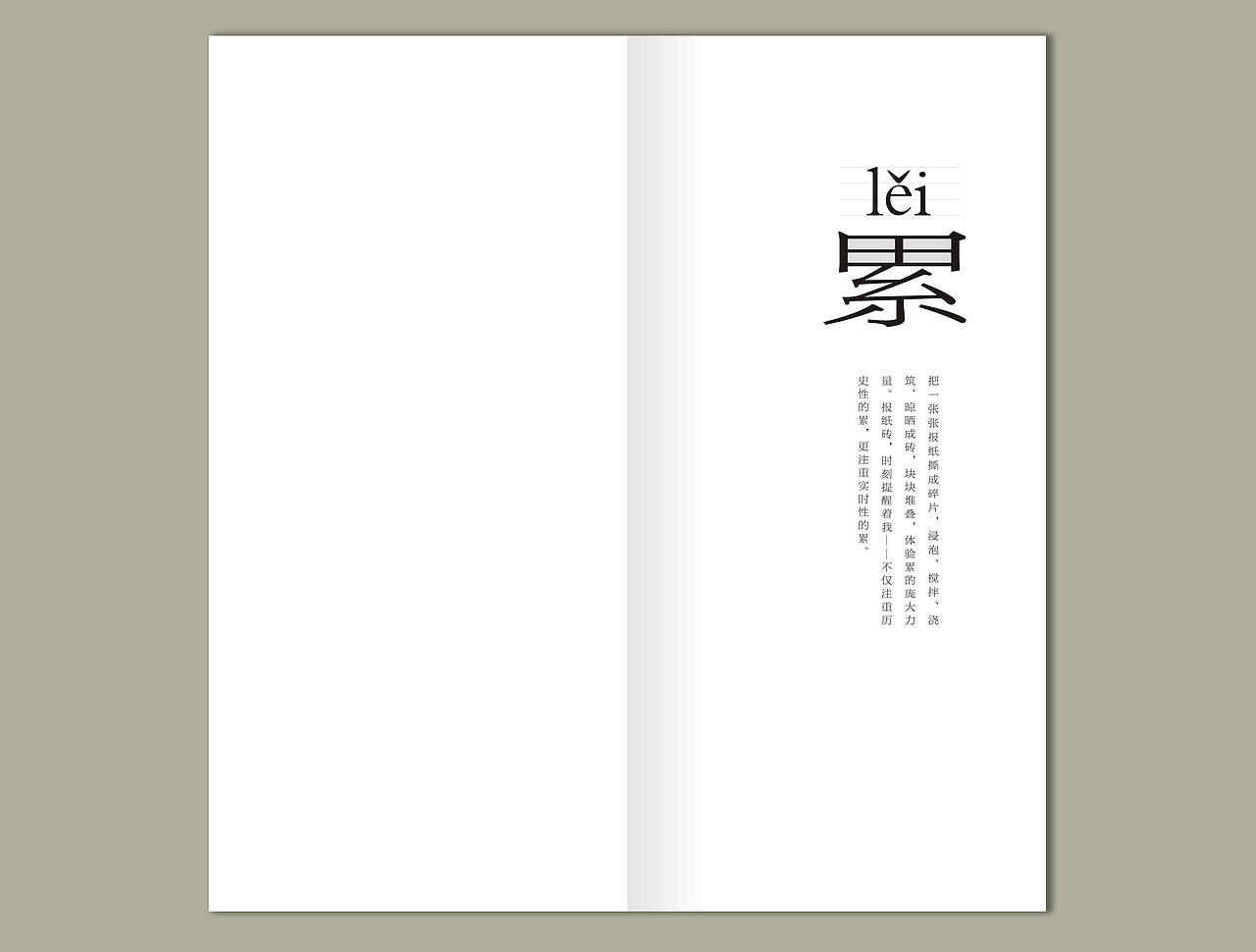 累(lěi)含义的阐释