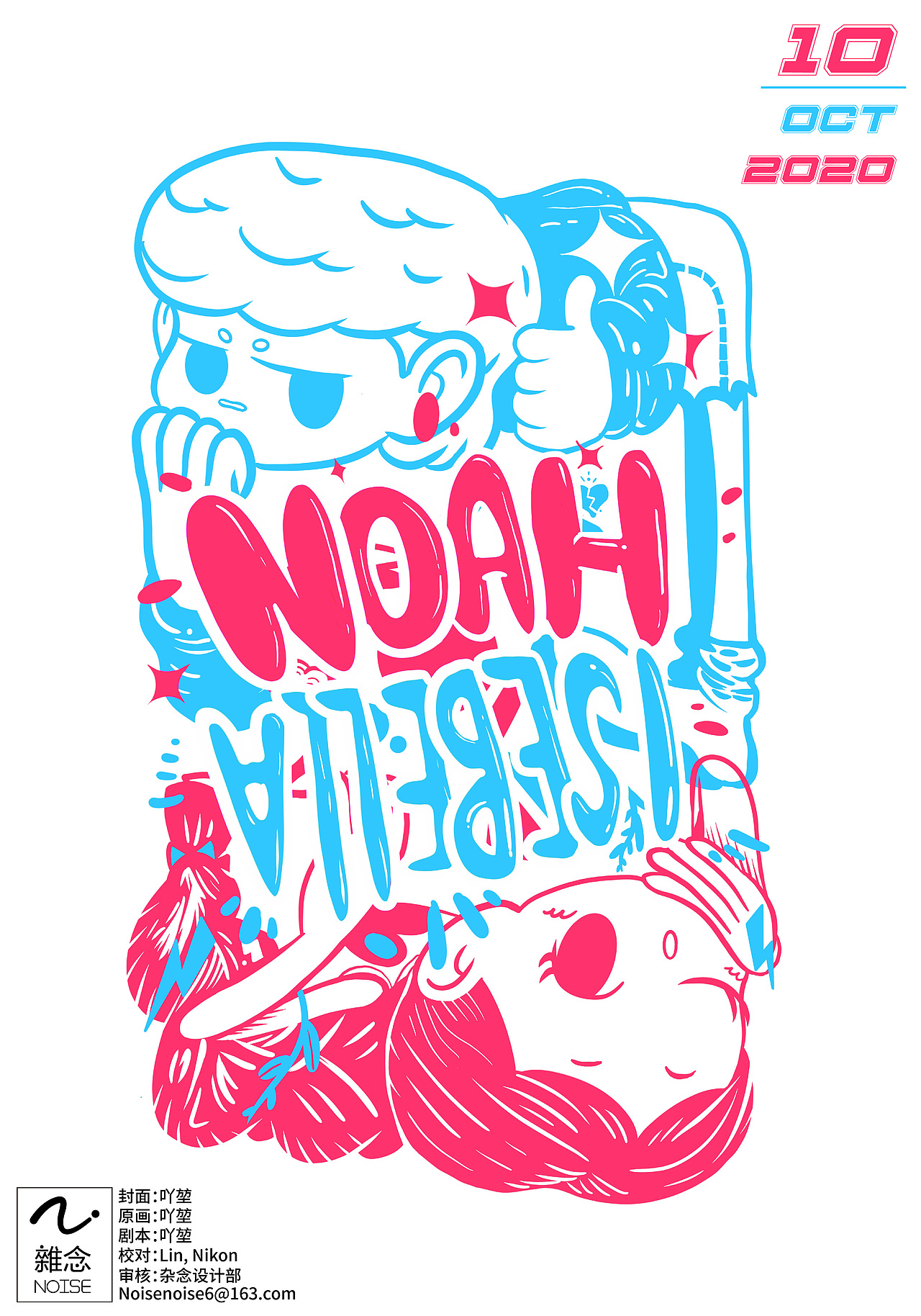 第十期漫画主题海报