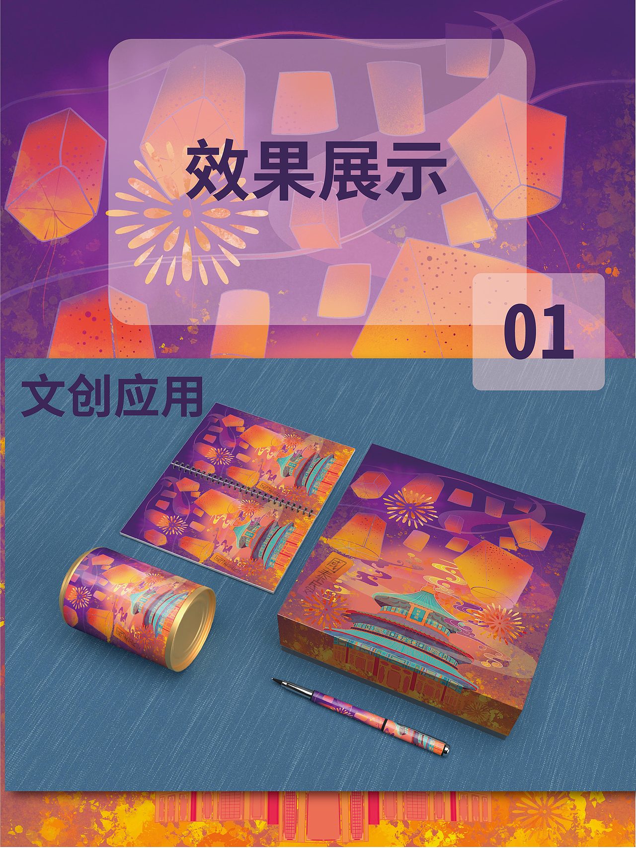 国风插画#天坛插画设计