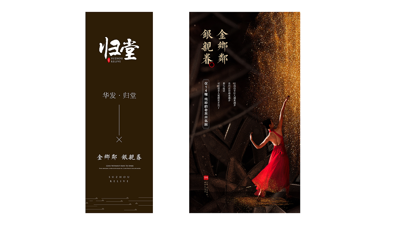 原创/ 地产提案-归堂（图ZNjY3OTk0MjQ=） - 其他平面 - 站酷设计师某某D原创素材 - 站酷ZCOOL