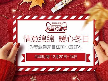 17年思妍丽双旦活动页面