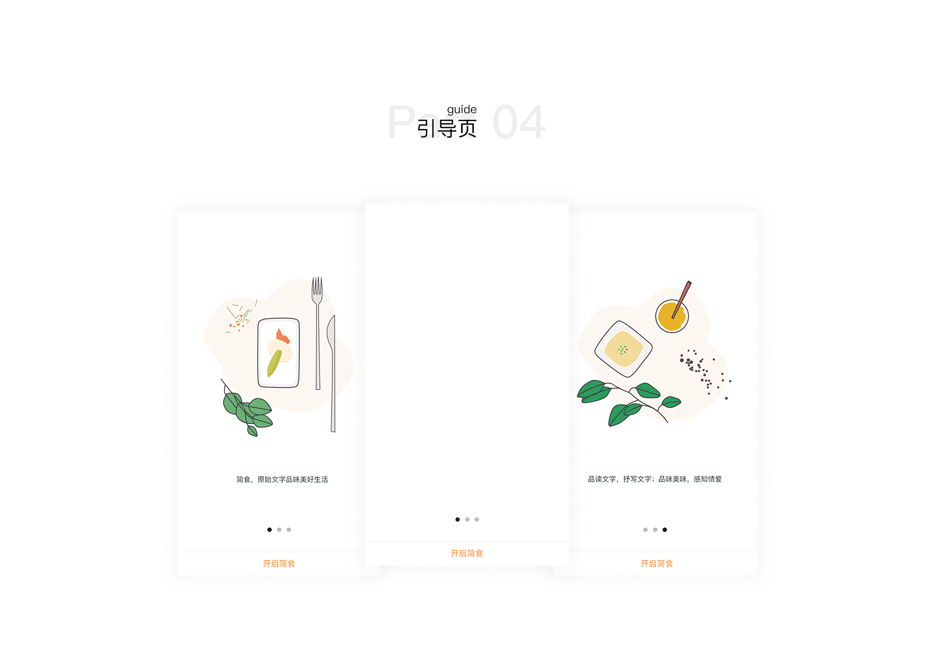 美食App