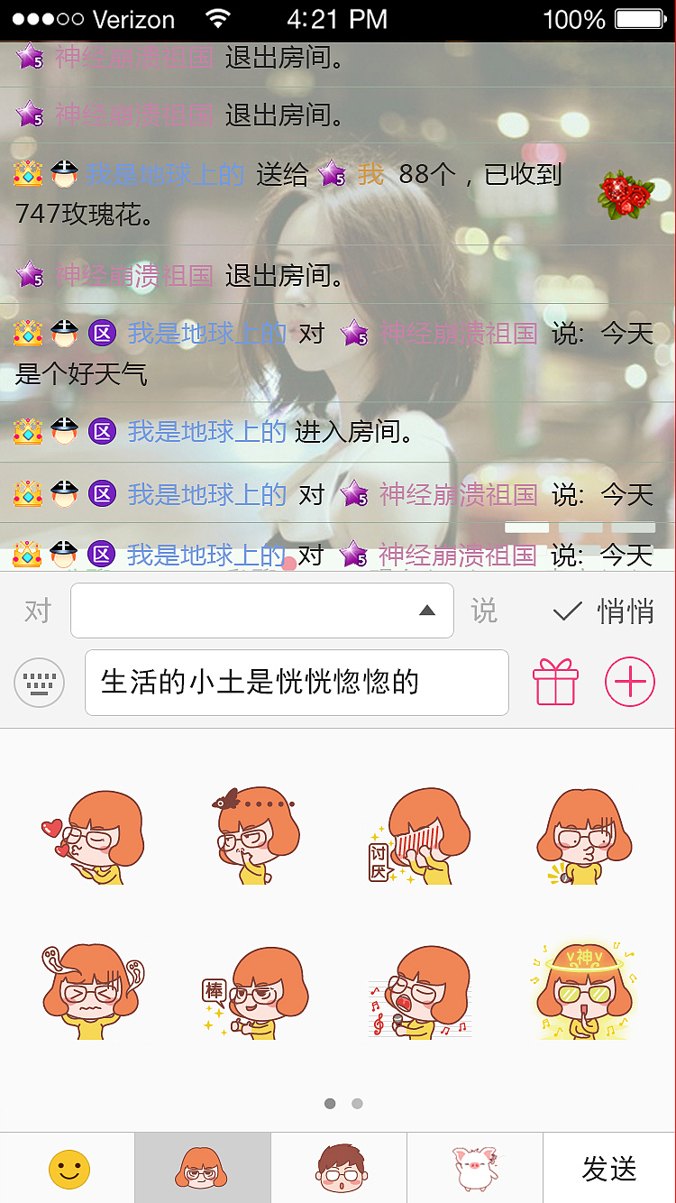 VV音乐卡通表情设计