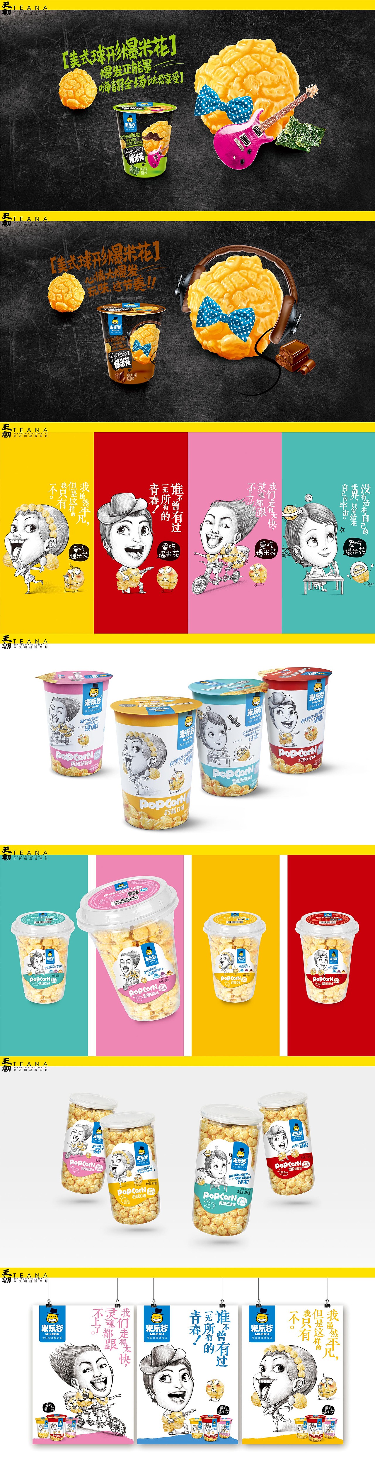 2016年度大天朝品牌策划--部分作品（图ZODI4ODk2Mjg=） - 包装 - 站酷设计师天朝品牌策划原创素材 - 站酷ZCOOL