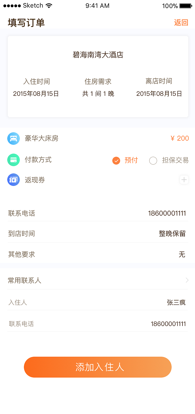 2017年酒店旅游（图ZMTAxMjExNzc2） - APP界面 - 站酷设计师Eternityk原创素材 - 站酷ZCOOL