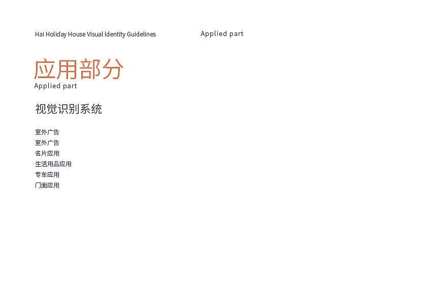 海舍民宿品牌—VI视觉识别系统（图ZMjc4MDAzMzcy） - 其他 - 站酷设计师绿色好心情l原创素材 - 站酷ZCOOL