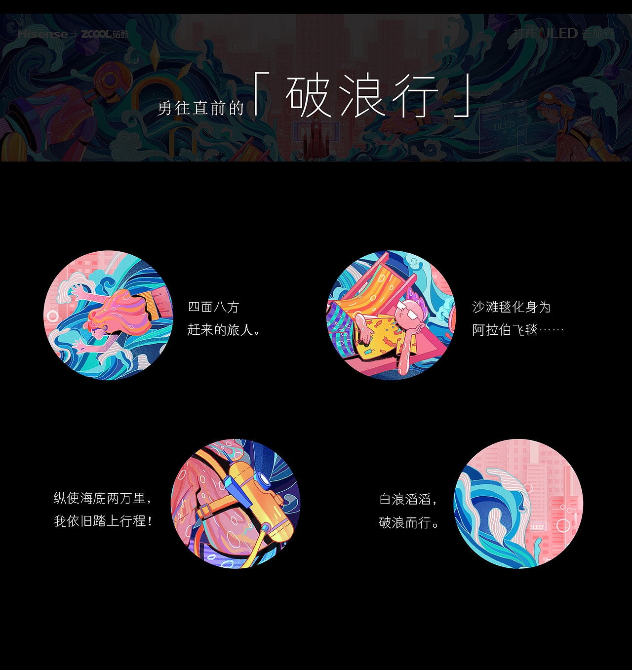 倒计时、未来颂与破浪行【打开ULED去旅行】（图ZMjg1MzA5OTky） - 海报 - 站酷设计师深空制图师UMU原创素材 - 站酷ZCOOL