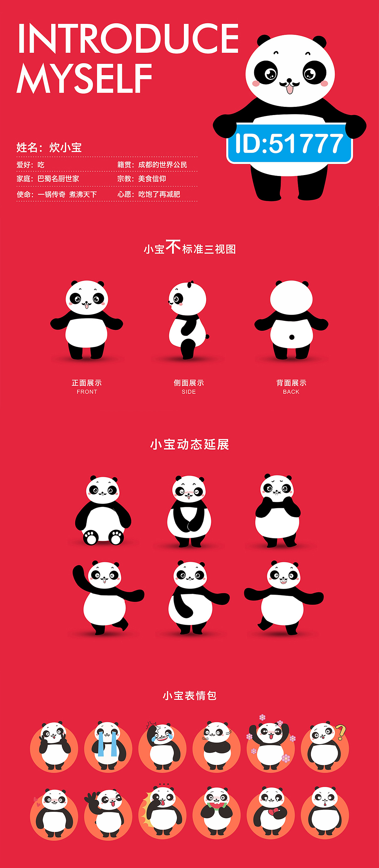 炊小宝诞生记（图ZMTA0Mjg0NjE2） - IP形象 - 站酷设计师阿比出品原创素材 - 站酷ZCOOL