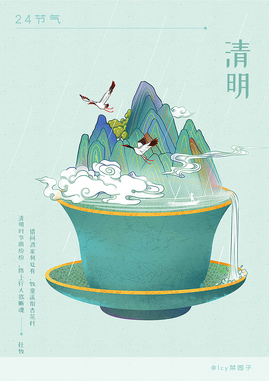 24节气系列插画 完整版（图ZMTQ0ODE0MDA0） - 商业插画 - 站酷设计师菜园子lcy原创素材 - 站酷ZCOOL