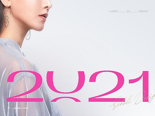2021案例作品分享