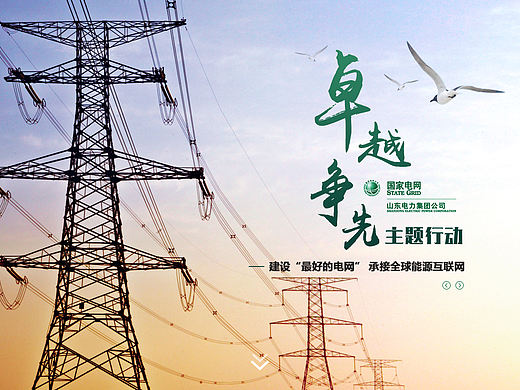 电力 行业 专题 网站