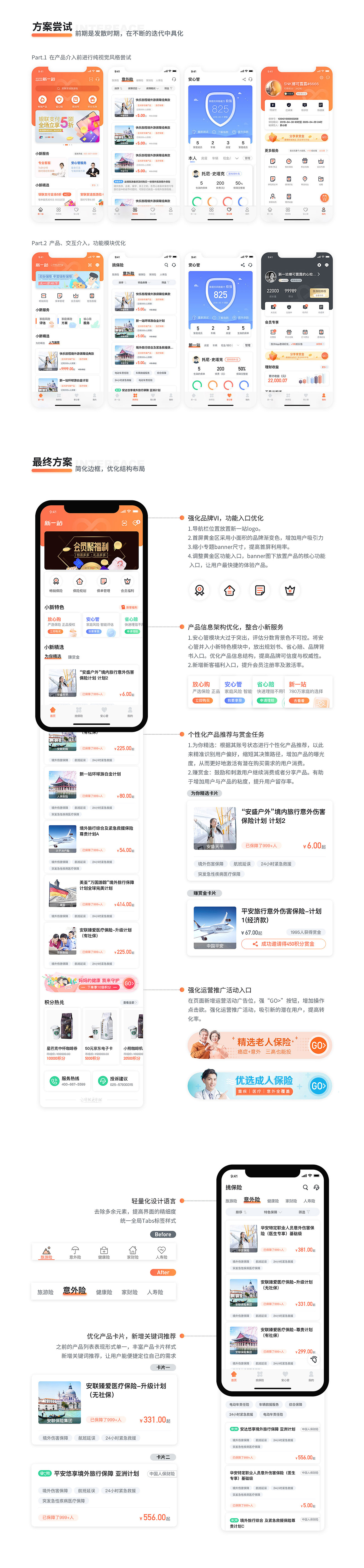 App 5.0改版-设计哪些事儿