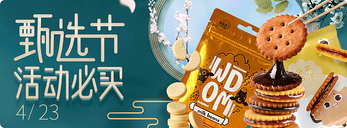 有好东西 | 甄选节（图ZMjE5Mzk4Mjcy） - 其他平面 - 站酷设计师NIEYE原创素材 - 站酷ZCOOL