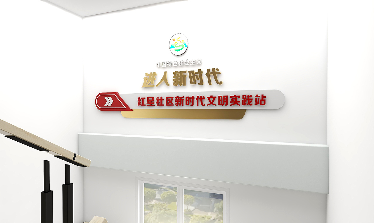 红星社区新时代文明实践站