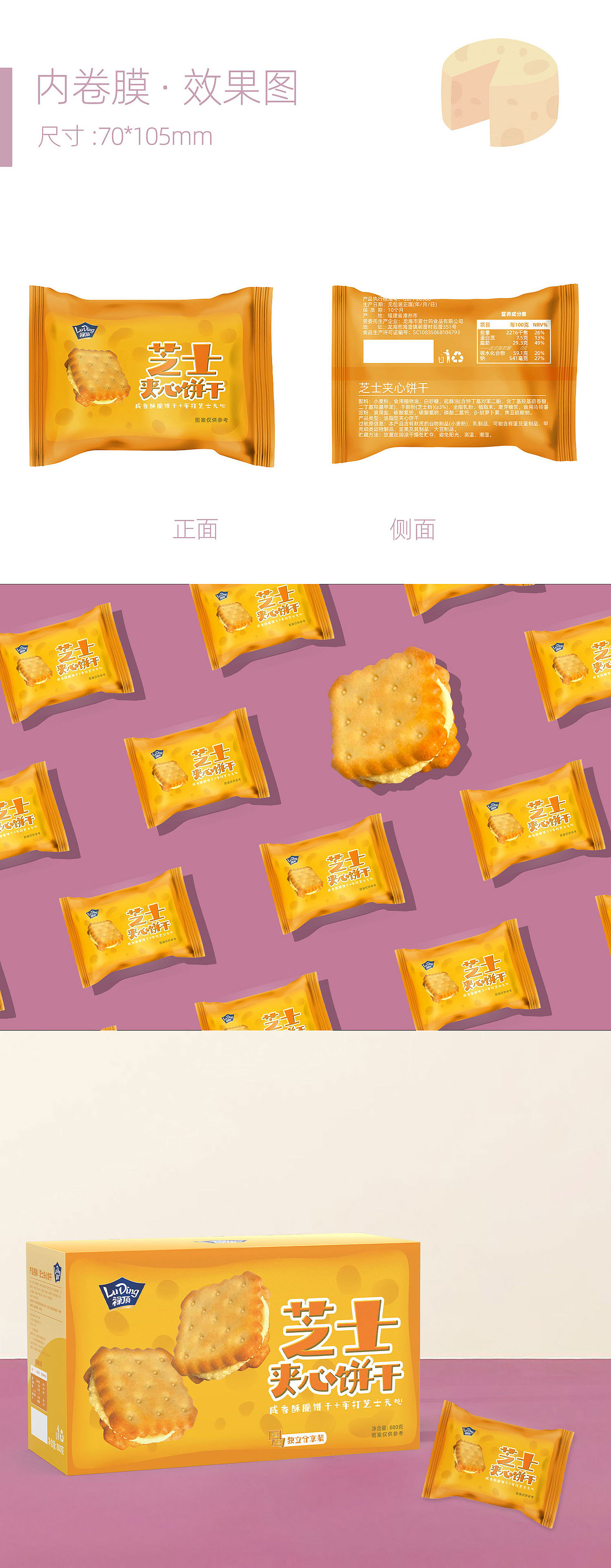 麦德龙 商超量贩夹心芝士饼干 包装设计 | 发条梨