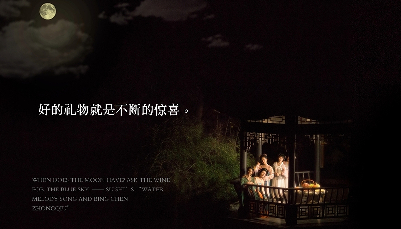 【八味·中秋节月饼礼盒】产品包装设计