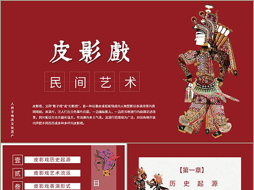 红色简约中国国粹民间艺术皮影戏历史介绍PPT模板