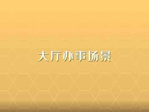 政务微视频系列动画(三)办事场景（个人主页-ZNTQ0OTEwNzY=） - Motion Graphic - 站酷设计师萌崽M原创素材 - 站酷ZCOOL