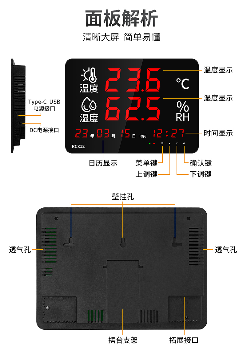 温湿度显示仪RC812